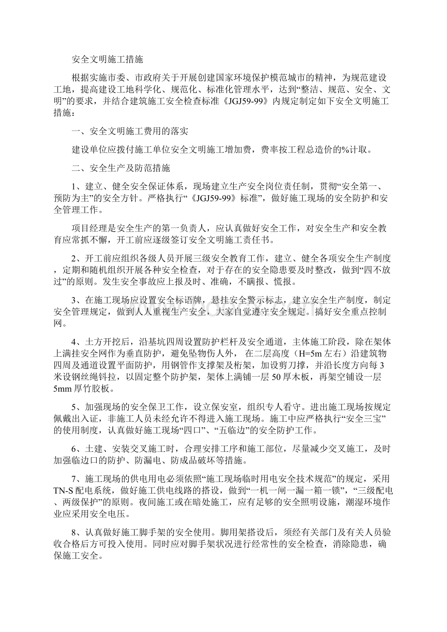 安全文明施工措施Word文件下载.docx_第2页