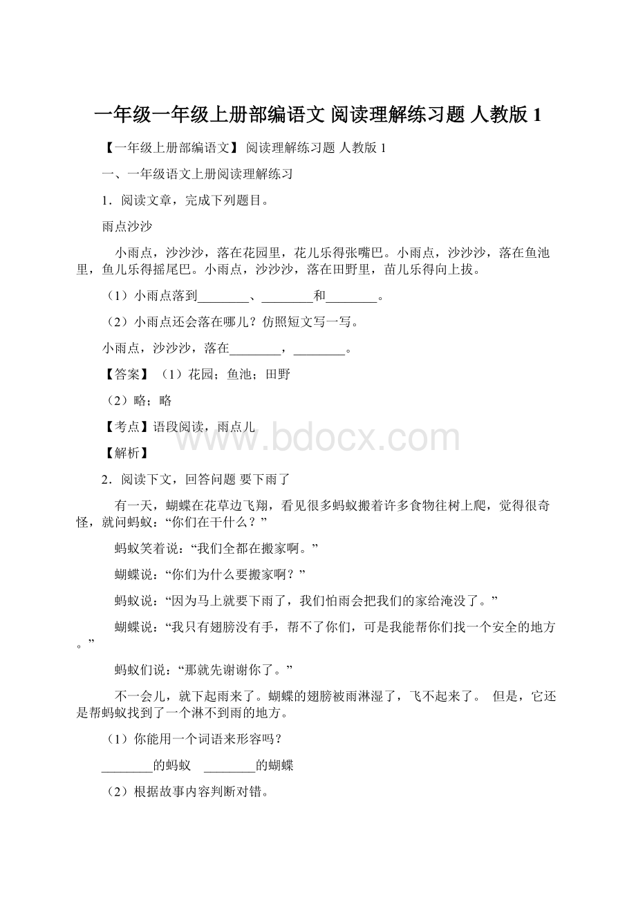 一年级一年级上册部编语文 阅读理解练习题 人教版1.docx