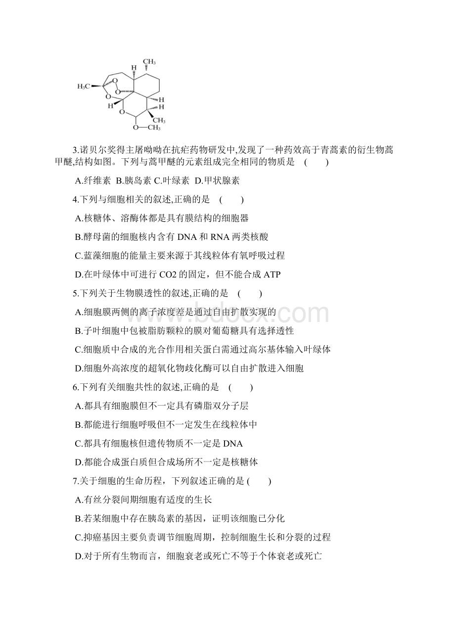 山东省桓台第二中学届高三摸底考试生物试题文档格式.docx_第2页