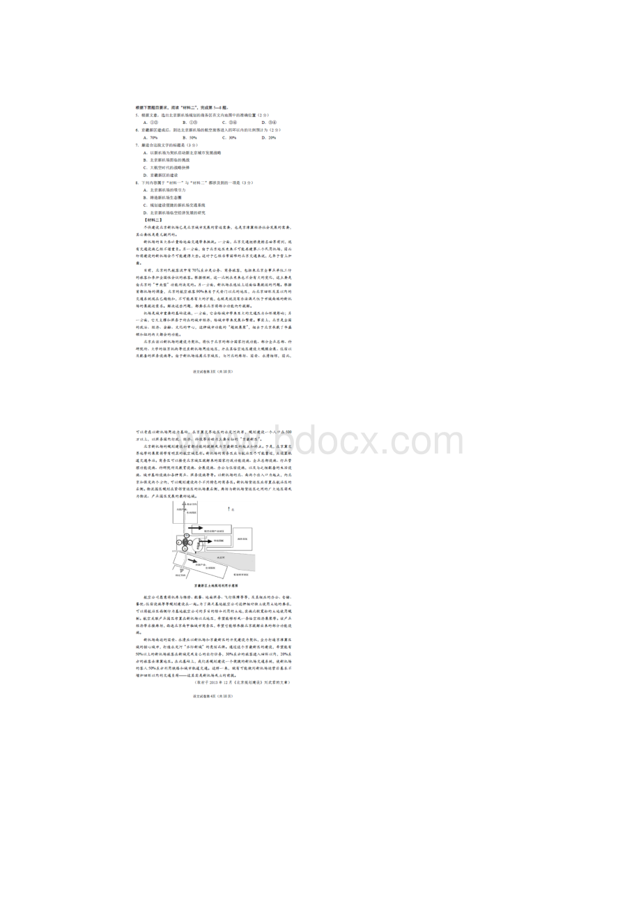 朝阳一模北京市朝阳区届高三第一次综合练习语文试题及答案.docx_第2页