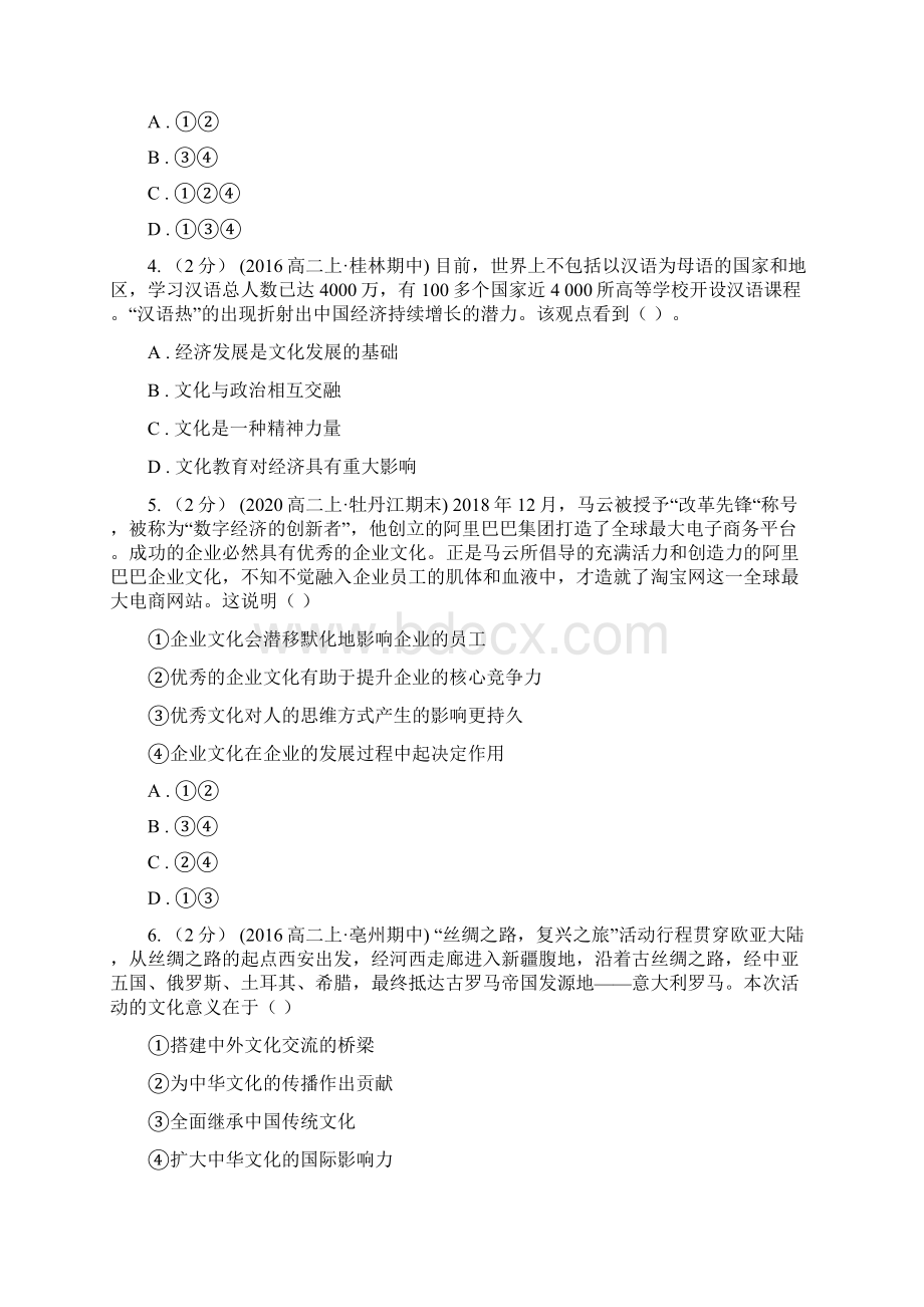 昆明市高考政治二轮专题训练专题21 文化与社会A卷.docx_第2页