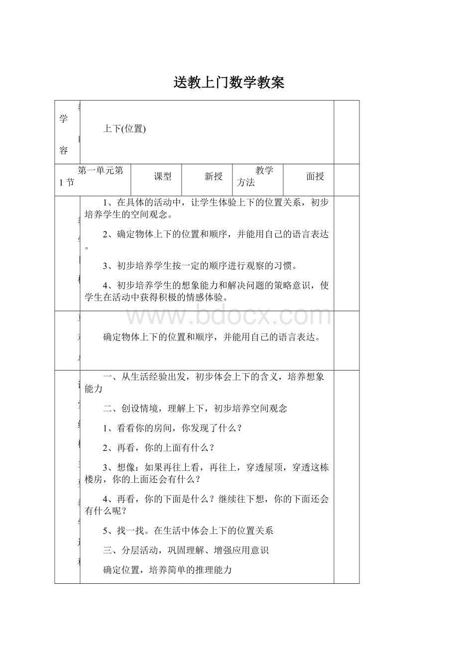 送教上门数学教案Word文件下载.docx