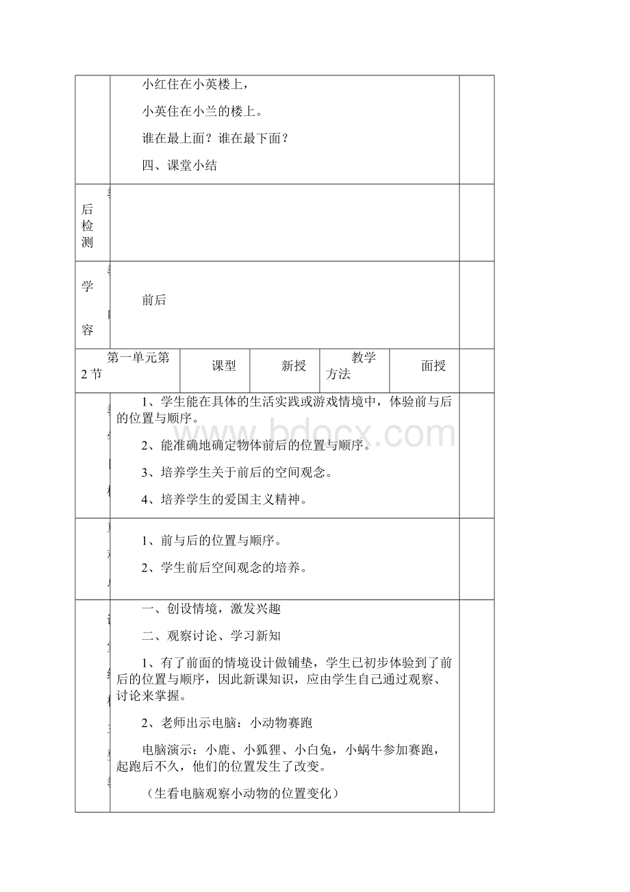 送教上门数学教案.docx_第2页