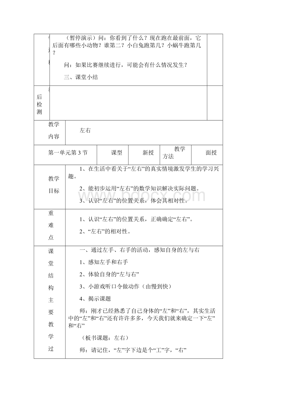 送教上门数学教案Word文件下载.docx_第3页