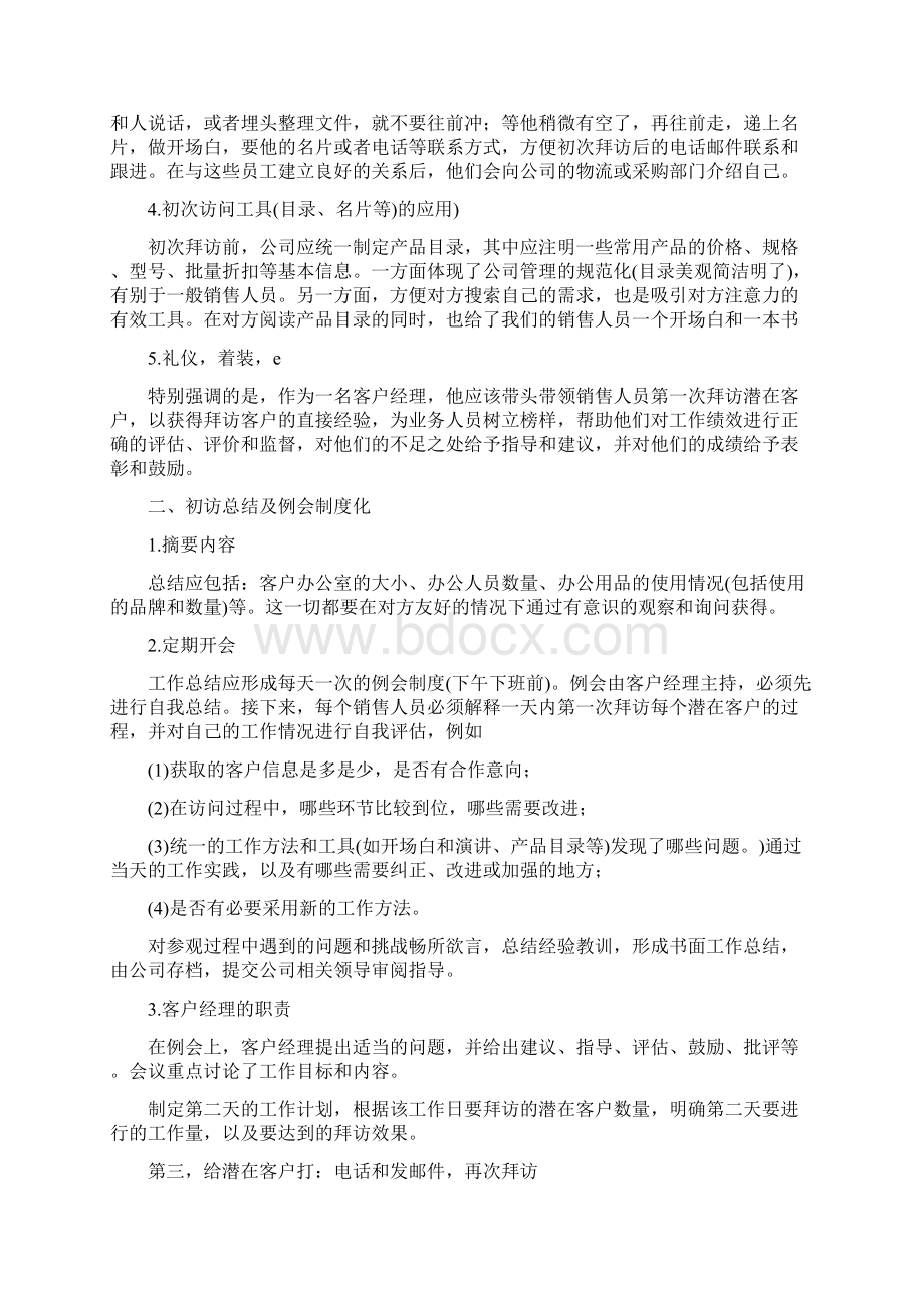 企业员工规划.docx_第2页