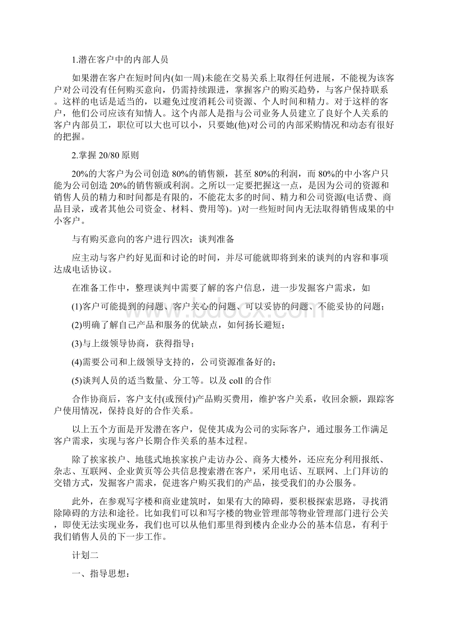 企业员工规划.docx_第3页