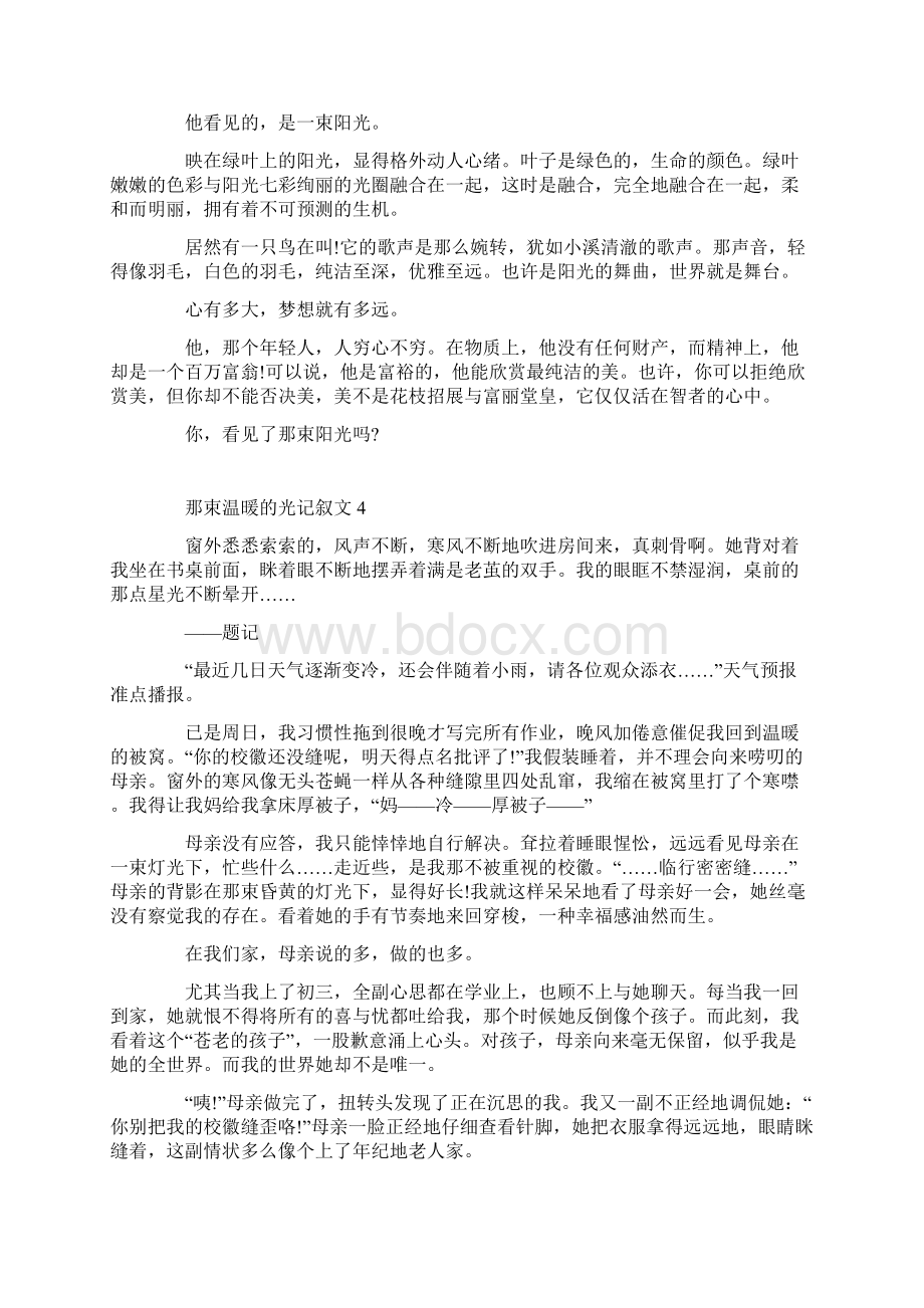 那束温暖的光记叙文600字Word格式文档下载.docx_第3页