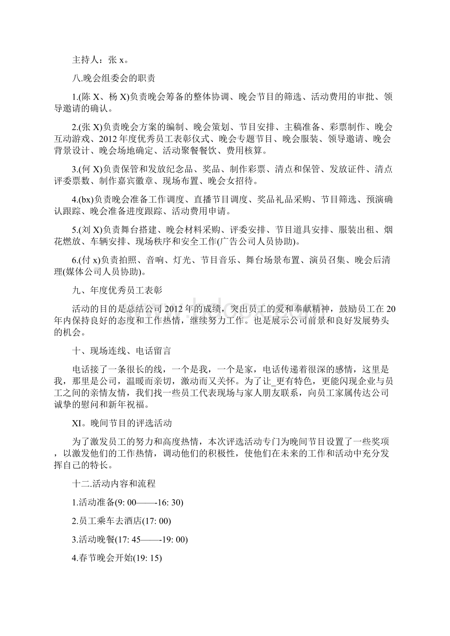 单位联欢活动计划.docx_第2页