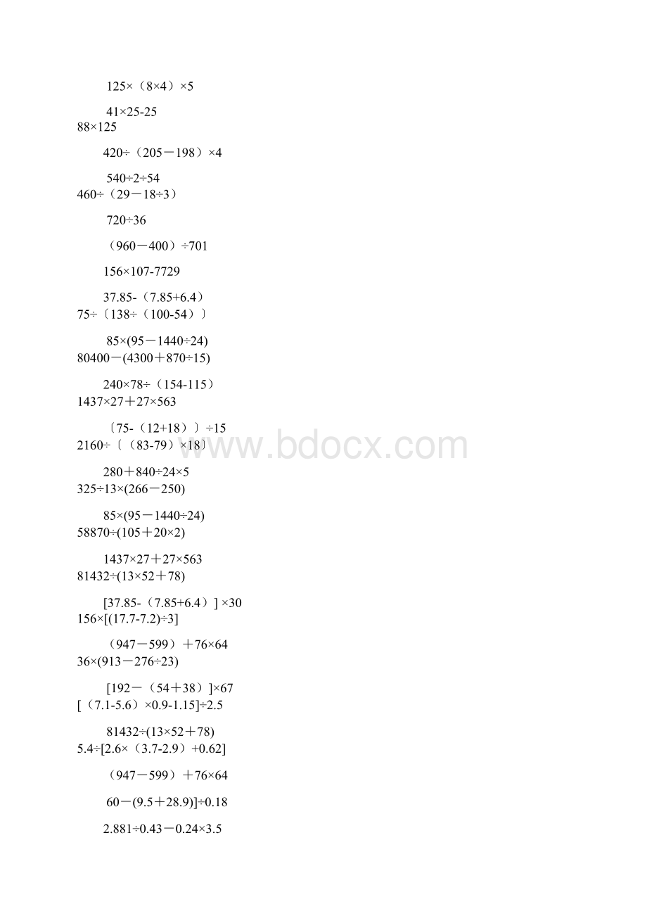 小学四年级上册脱式题大全 超1000道.docx_第2页