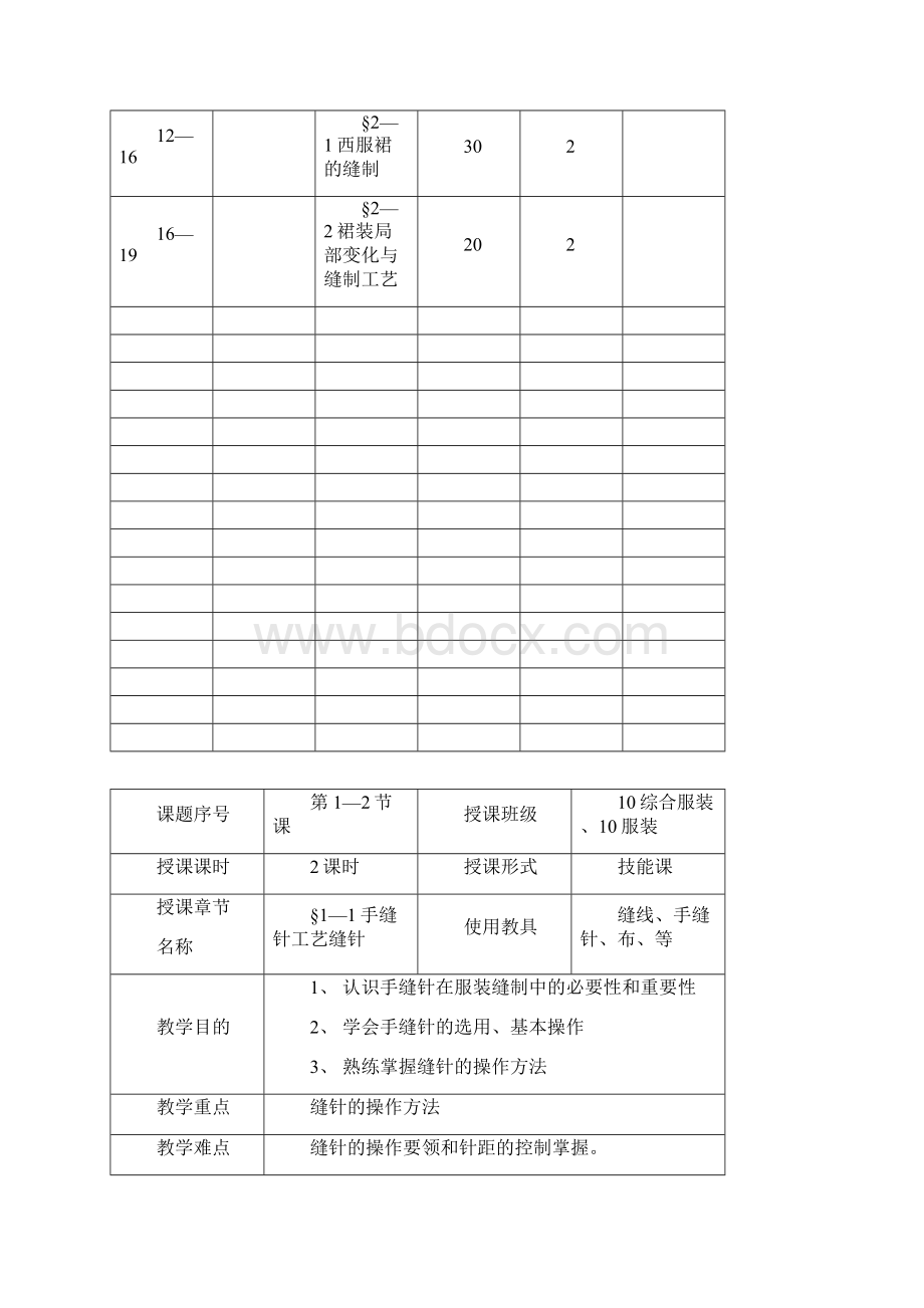 服装企业管理服装工艺教案.docx_第2页