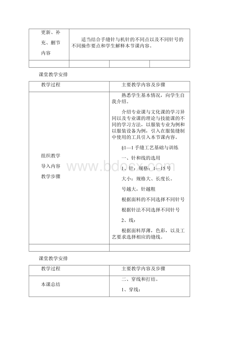 服装企业管理服装工艺教案.docx_第3页