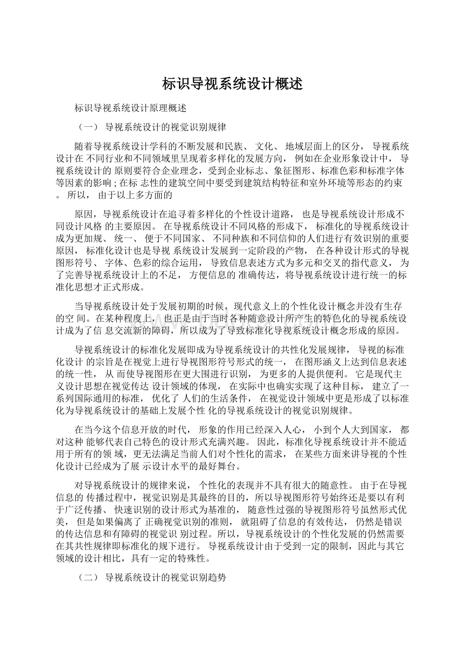 标识导视系统设计概述.docx_第1页