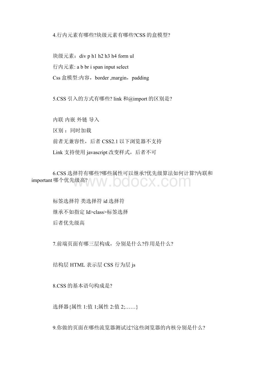 初级web前端工程师面试必看面试题htmlcssjavascript.docx_第2页
