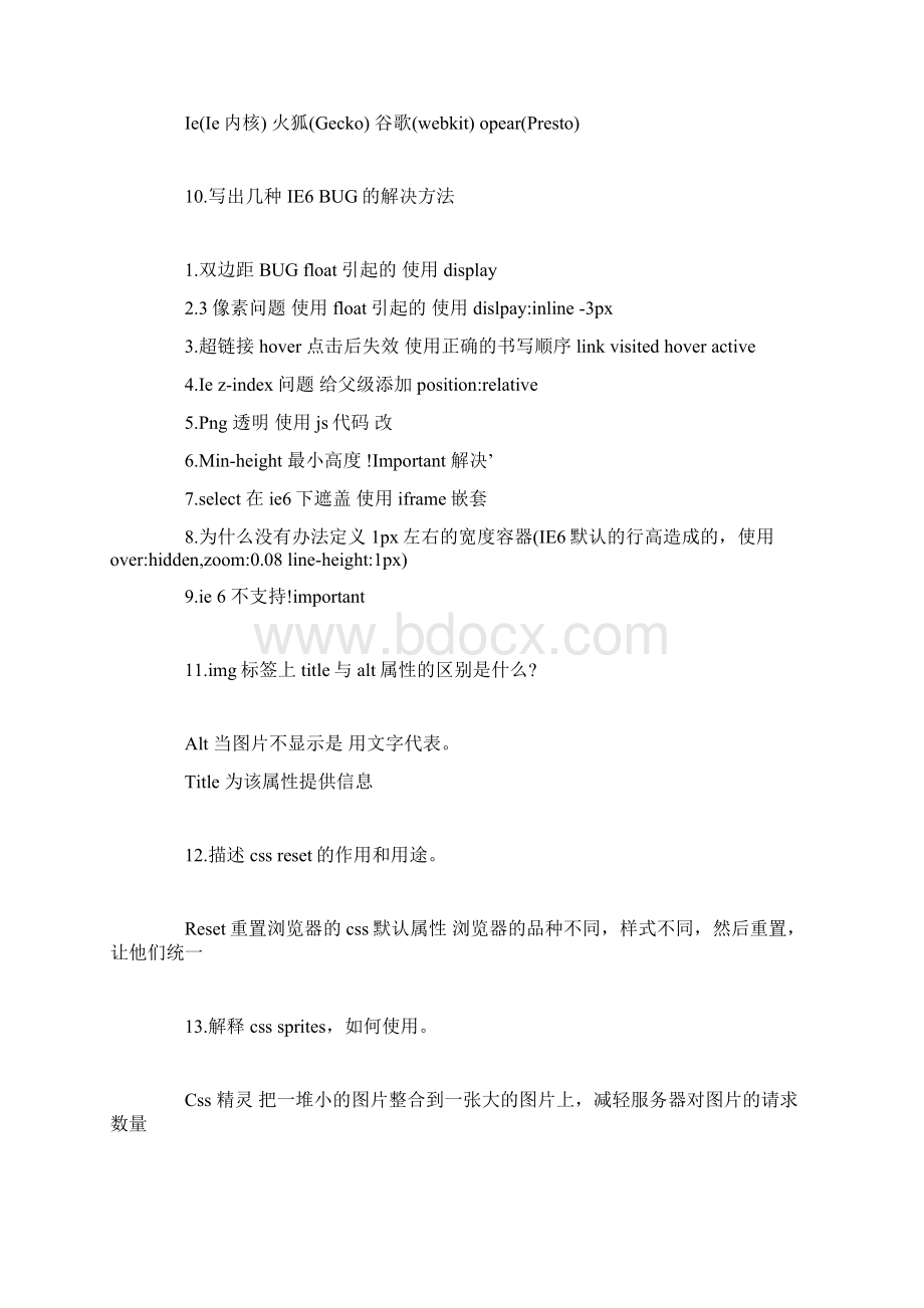 初级web前端工程师面试必看面试题htmlcssjavascript.docx_第3页