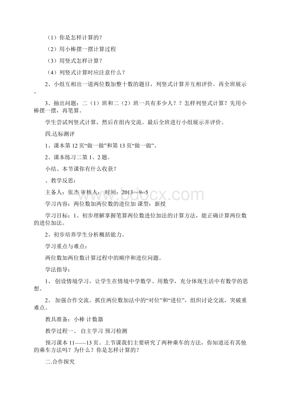 新版人教版数学二年级上册《100以内的加法和减法二》学案.docx_第2页