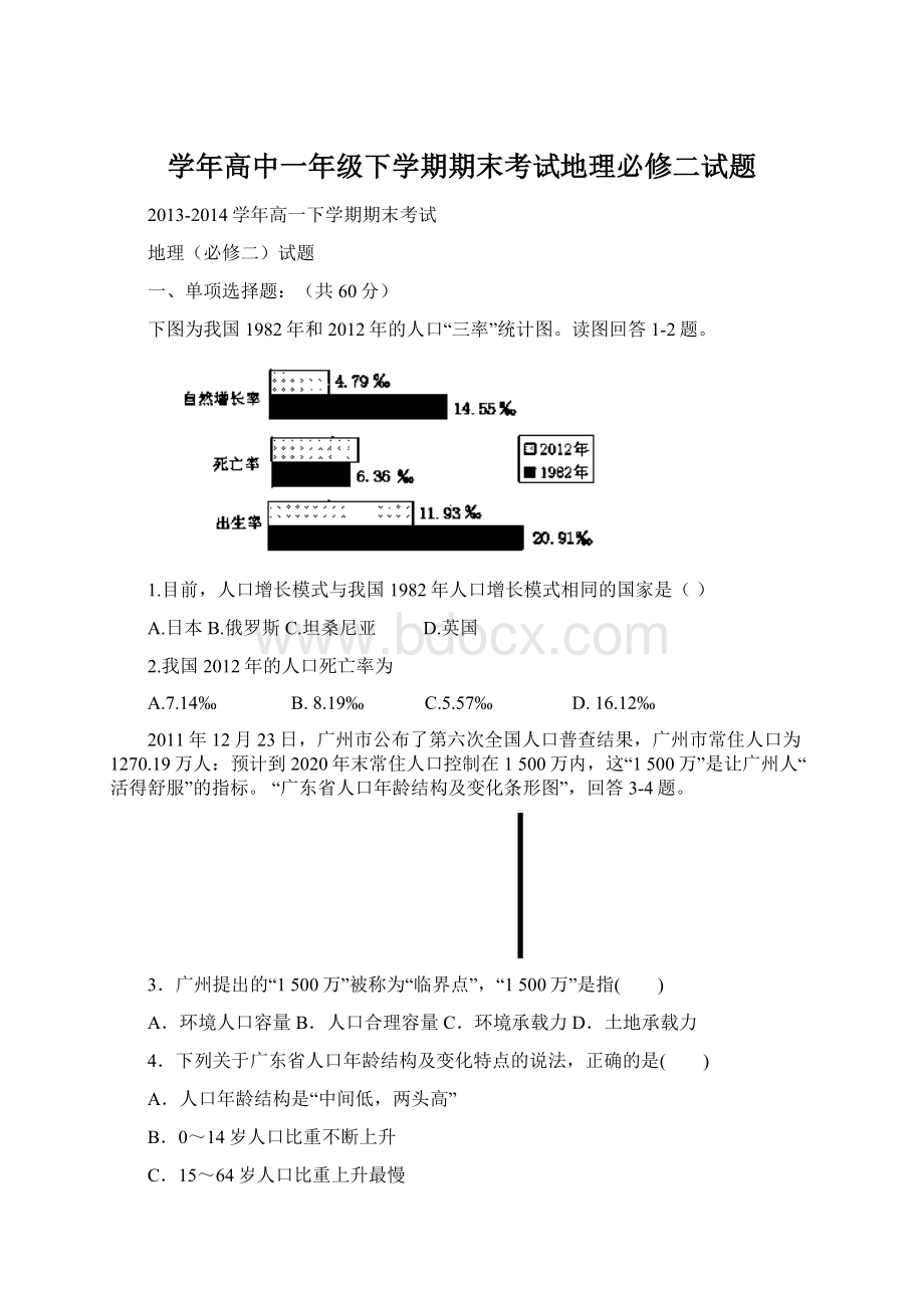 学年高中一年级下学期期末考试地理必修二试题.docx_第1页