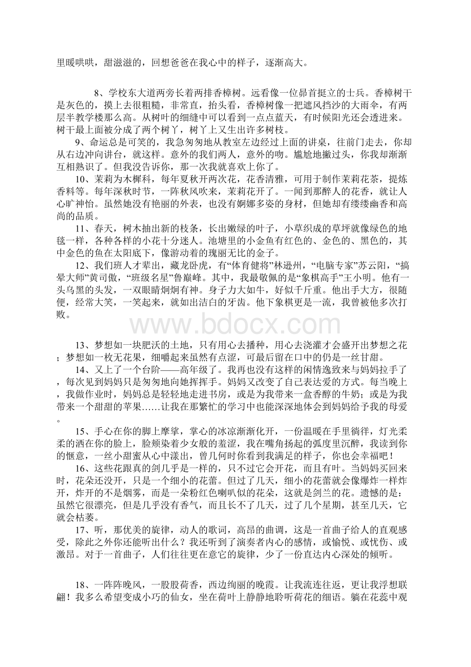 七年级好词好句.docx_第2页