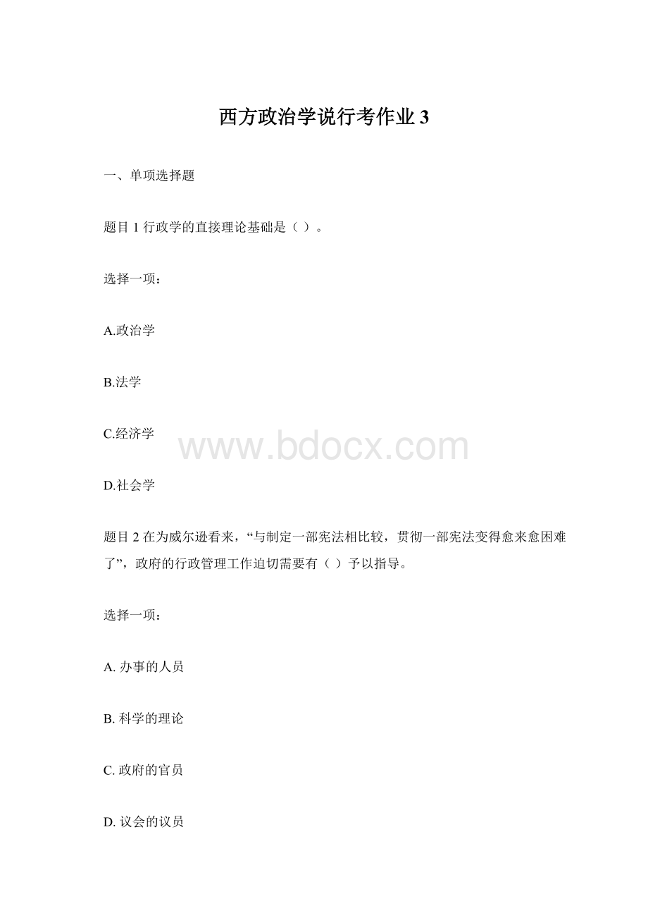 西方政治学说行考作业3Word格式.docx