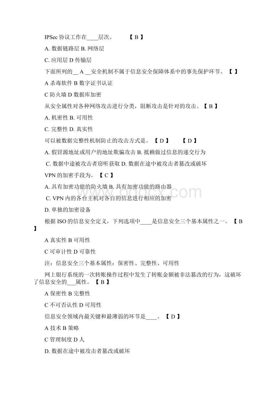 信息安全复习题带答案.docx_第3页