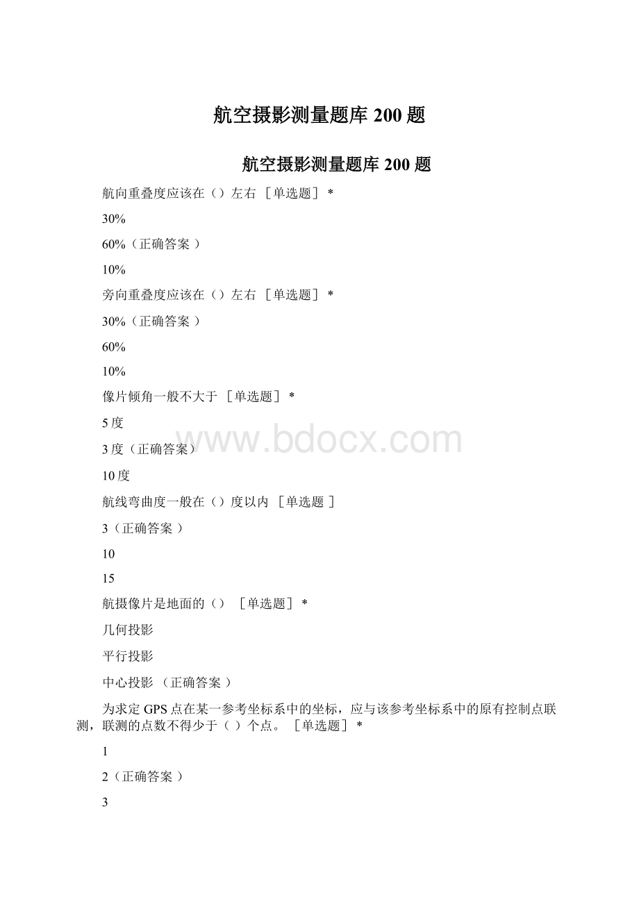 航空摄影测量题库200题.docx_第1页