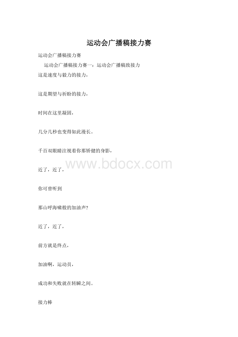 运动会广播稿接力赛.docx_第1页