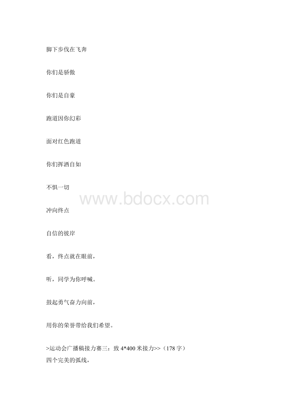 运动会广播稿接力赛.docx_第3页