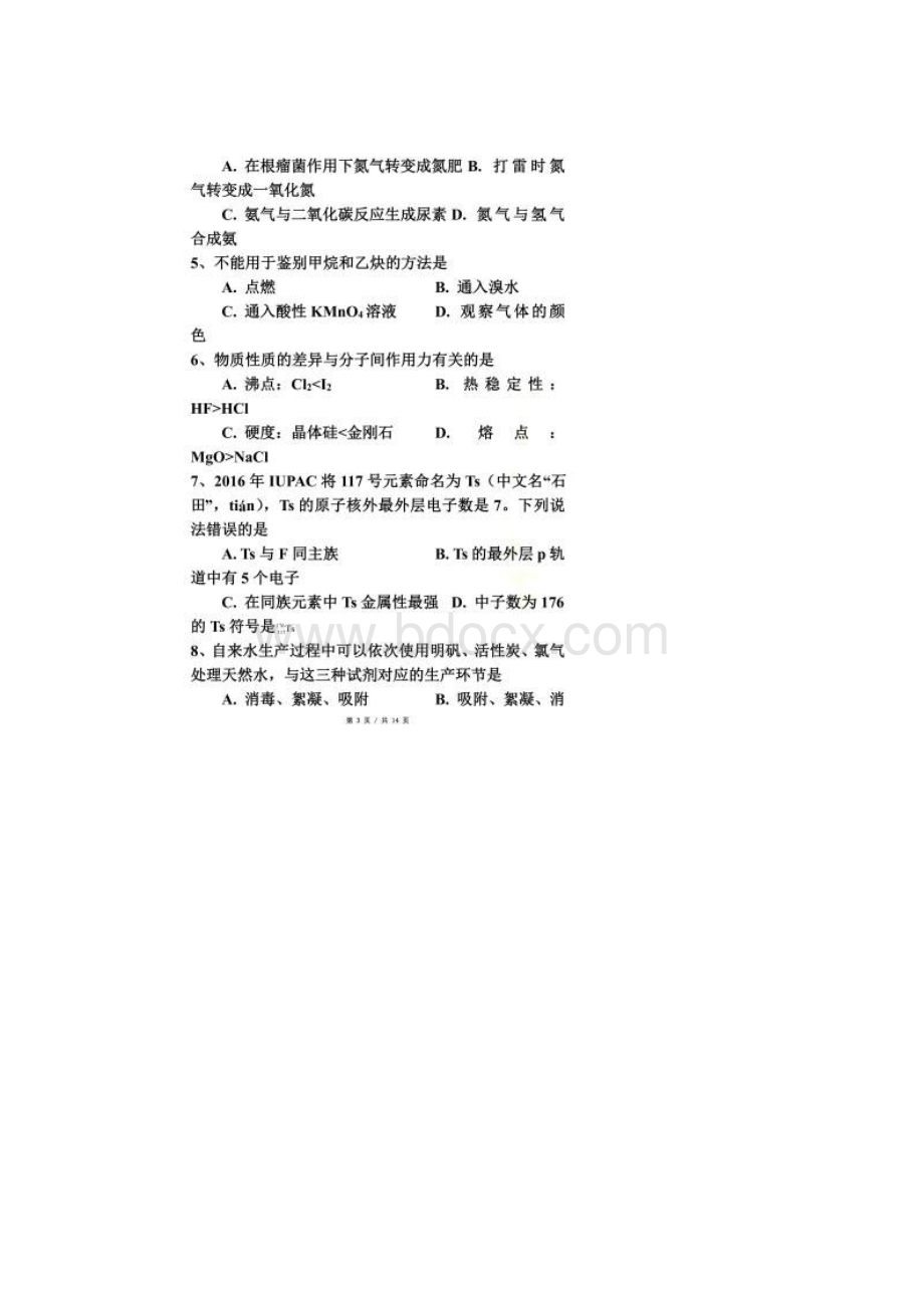 届普陀区高考化学二模带答案Word文档格式.docx_第2页