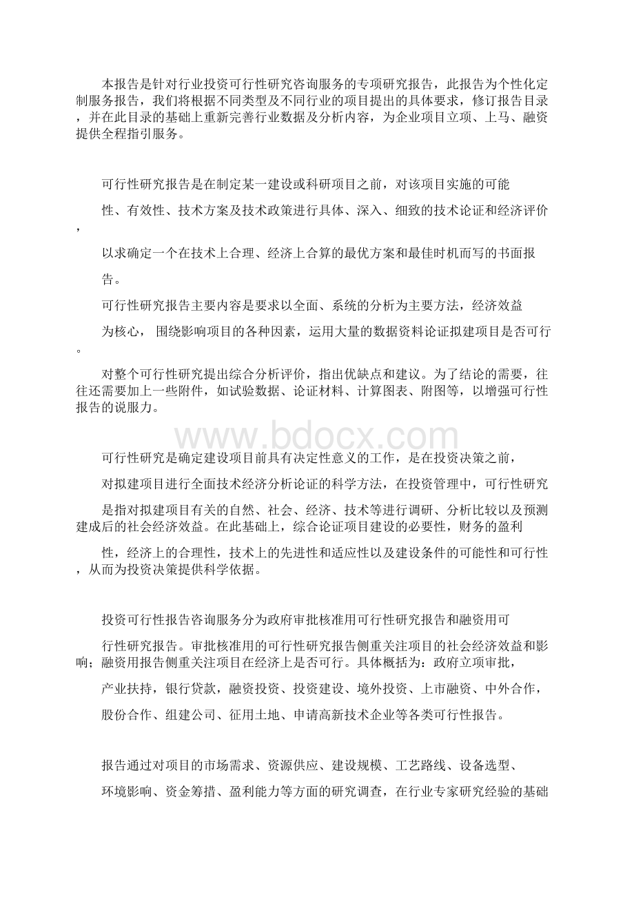 中国重症加强护理病房ICU项目可行性报告.docx_第2页