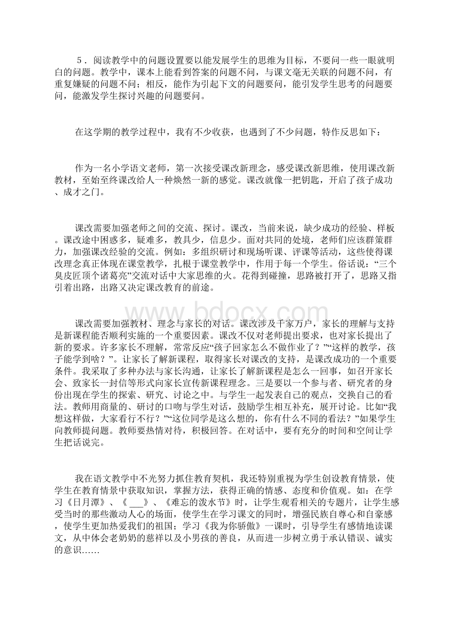 二年级语文下学期教学反思Word文件下载.docx_第2页