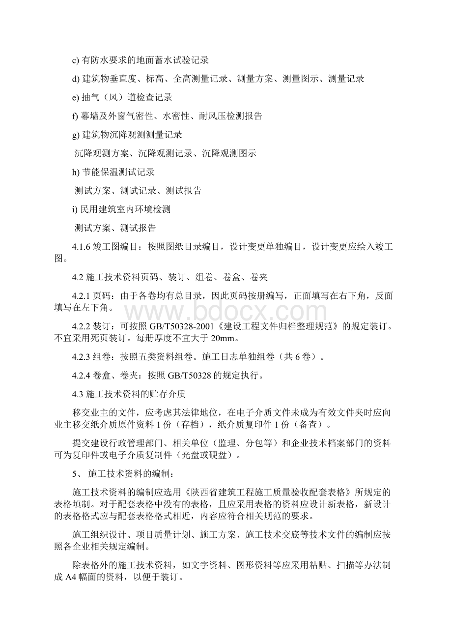 陕西省施工技术资料整编实施细则.docx_第3页