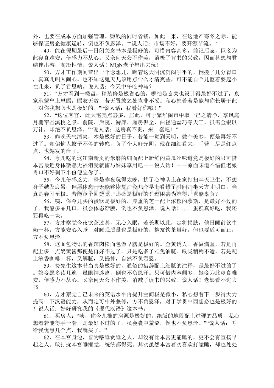 甄嬛体格式经典语录Word文档下载推荐.docx_第3页