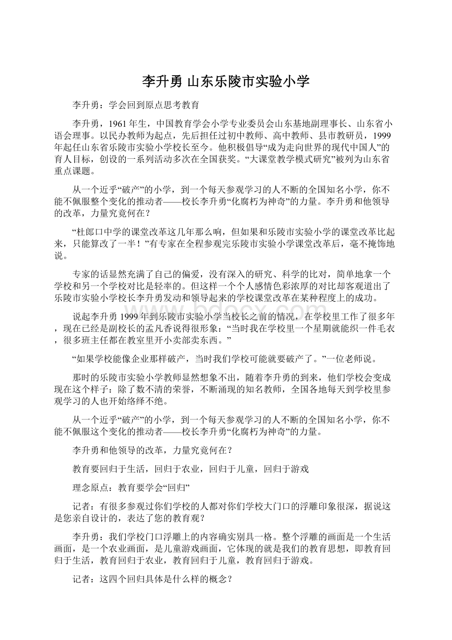 李升勇山东乐陵市实验小学.docx