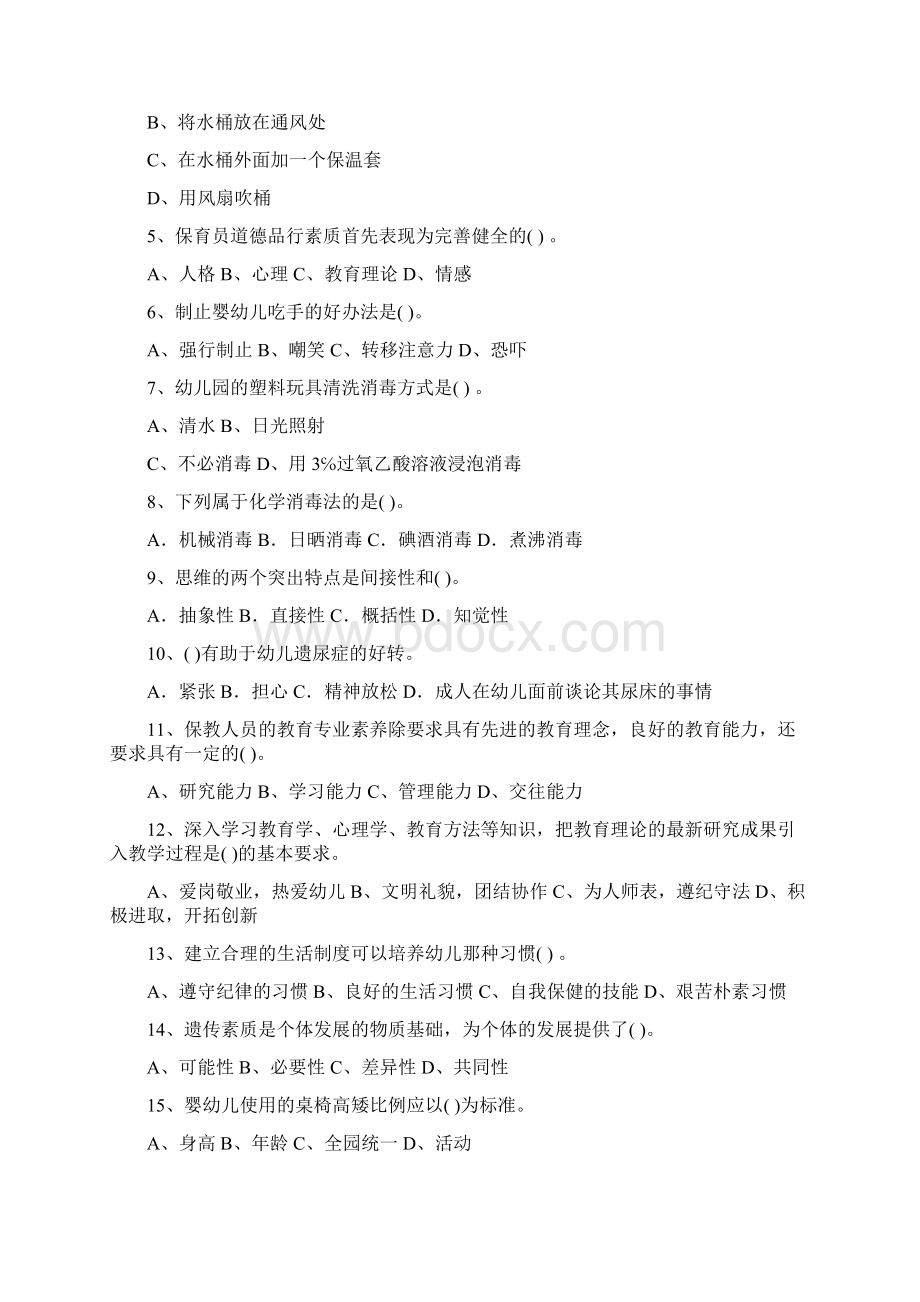 幼儿园版保育员三级业务技能考试试题试题含答案Word格式文档下载.docx_第2页