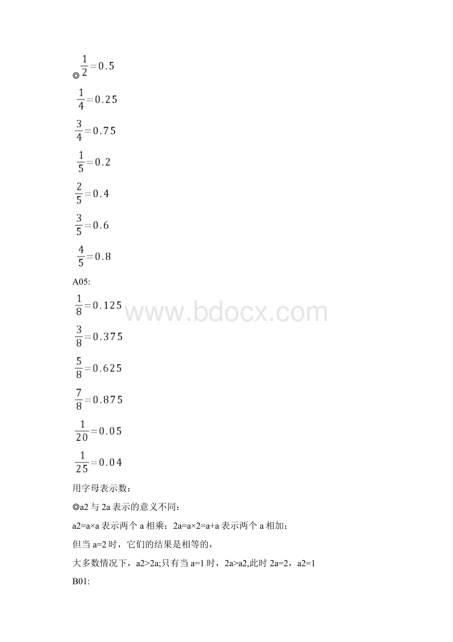 小学一至六年级所有数学公式的知识点完整版.docx_第3页