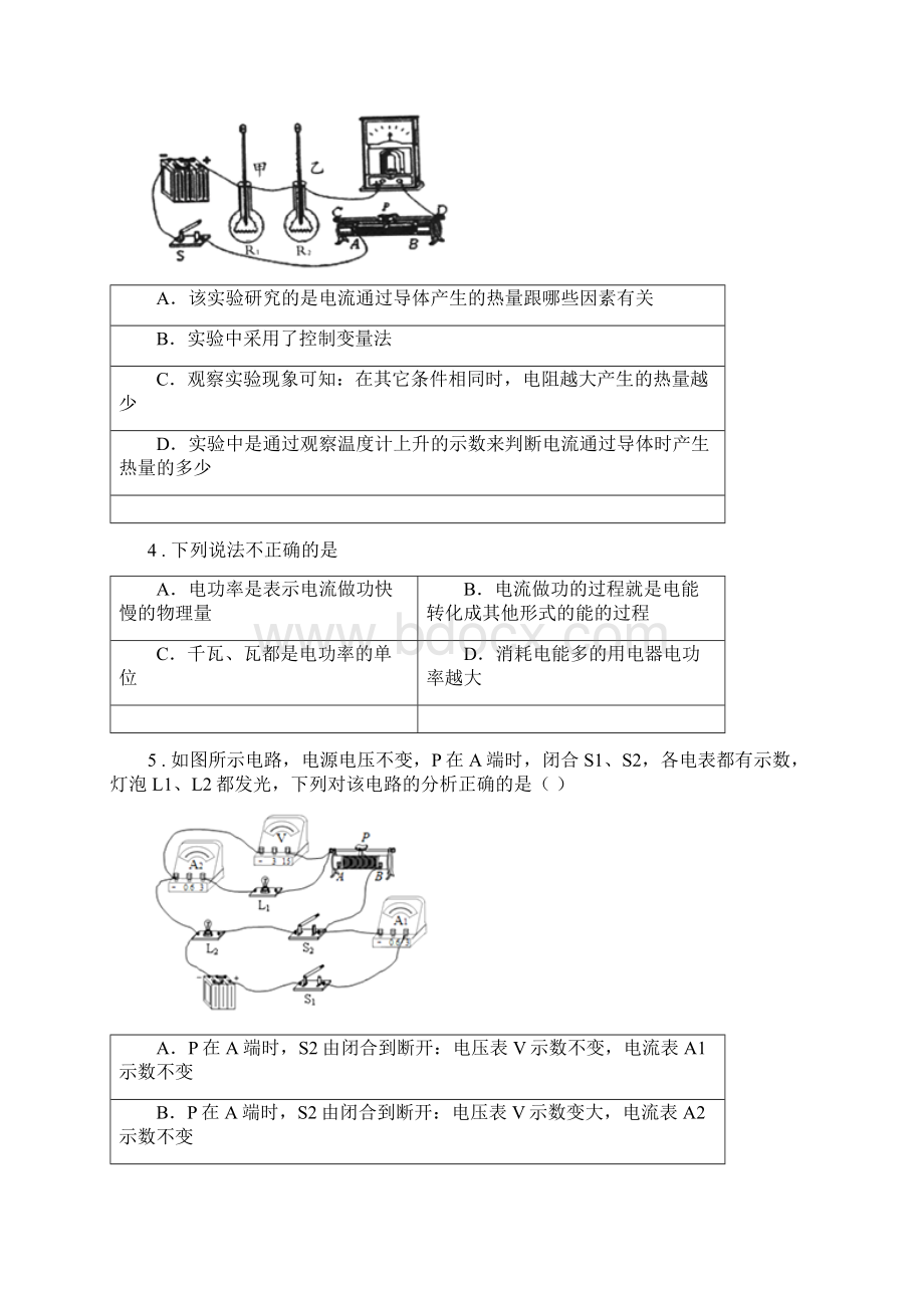 新人教版春秋版九年级上期末物理试题D卷模拟.docx_第2页