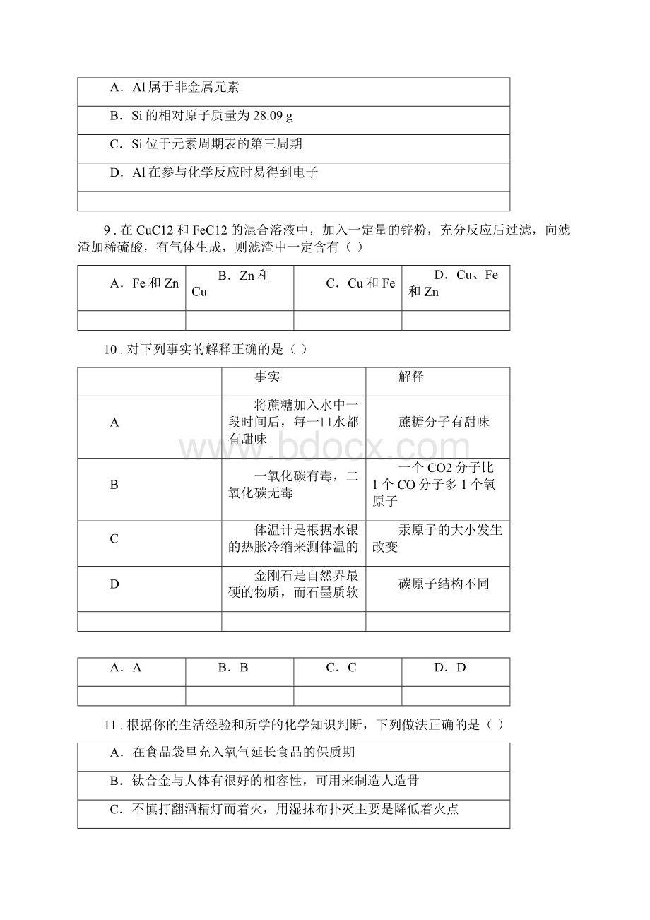 石家庄市版中考化学试题D卷Word格式文档下载.docx_第3页