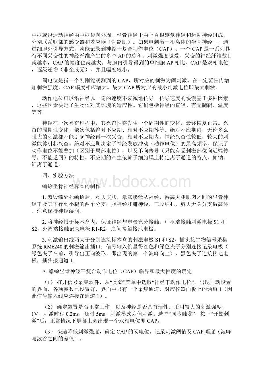 生理实验报告神经干复合动作电位.docx_第2页