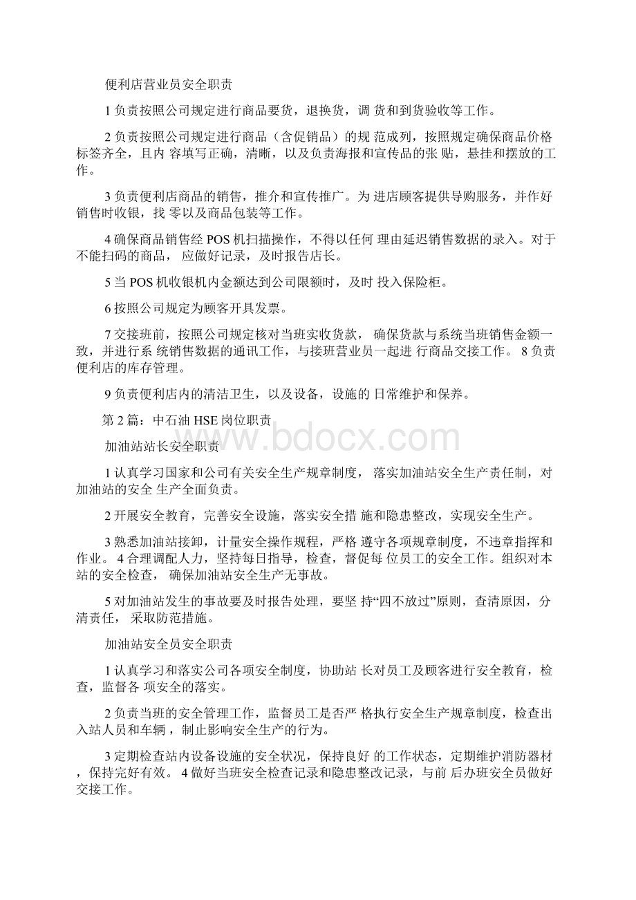 中石油研发岗位职责多篇Word文档格式.docx_第3页