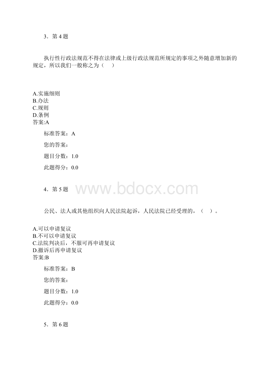 行政法与行政诉讼法练习及答案7.docx_第2页