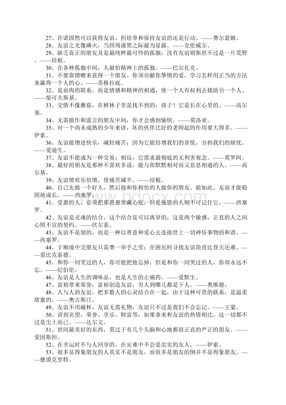 友情类的名人名言.docx_第2页