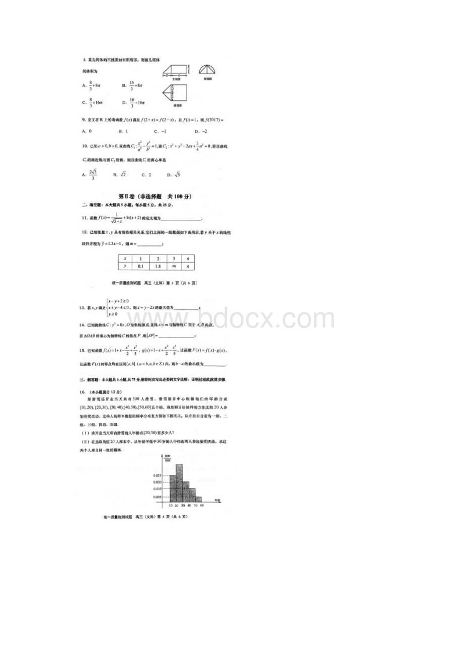 青岛一模山东省青岛市高三统一质量检测文科数学试题及答案.docx_第3页