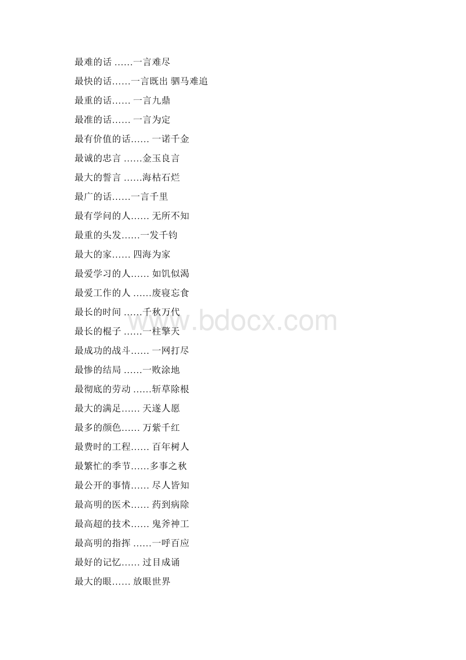 最新成语大全成语之最成语接龙成语典故含有动物的成语等等教学提纲.docx_第2页