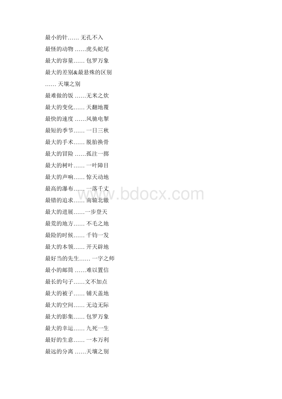 最新成语大全成语之最成语接龙成语典故含有动物的成语等等教学提纲.docx_第3页