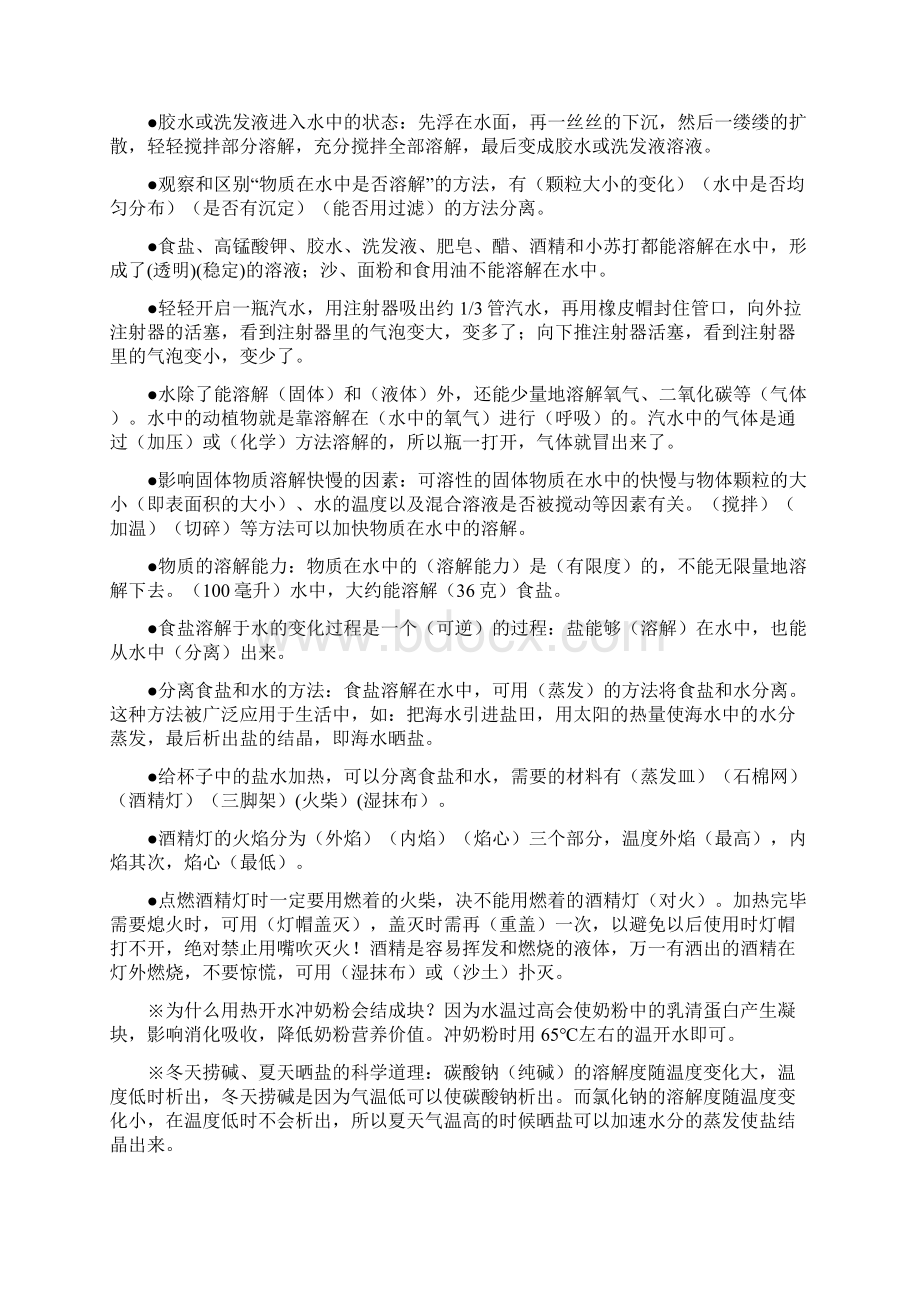 科学小学四年级上册复习资料全.docx_第3页