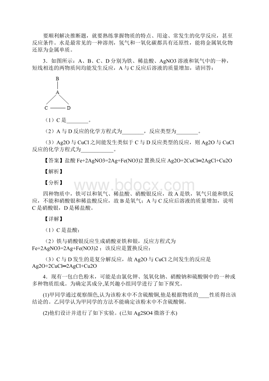 中考化学备考之推断题压轴突破训练培优篇及详细答案.docx_第3页