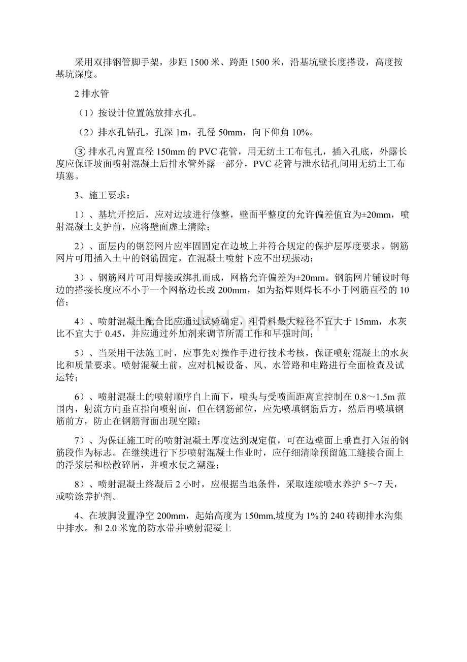 边坡挂网喷浆护壁专项施工方案Word格式文档下载.docx_第3页