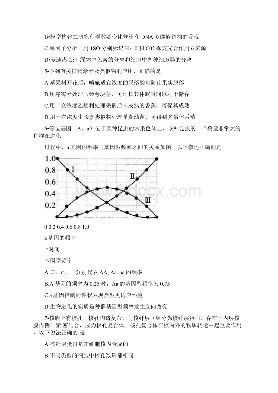 炎德英才大联考湖南省长郡中学届高三上学期月考五生物试题及参考答案Word文档格式.docx_第2页