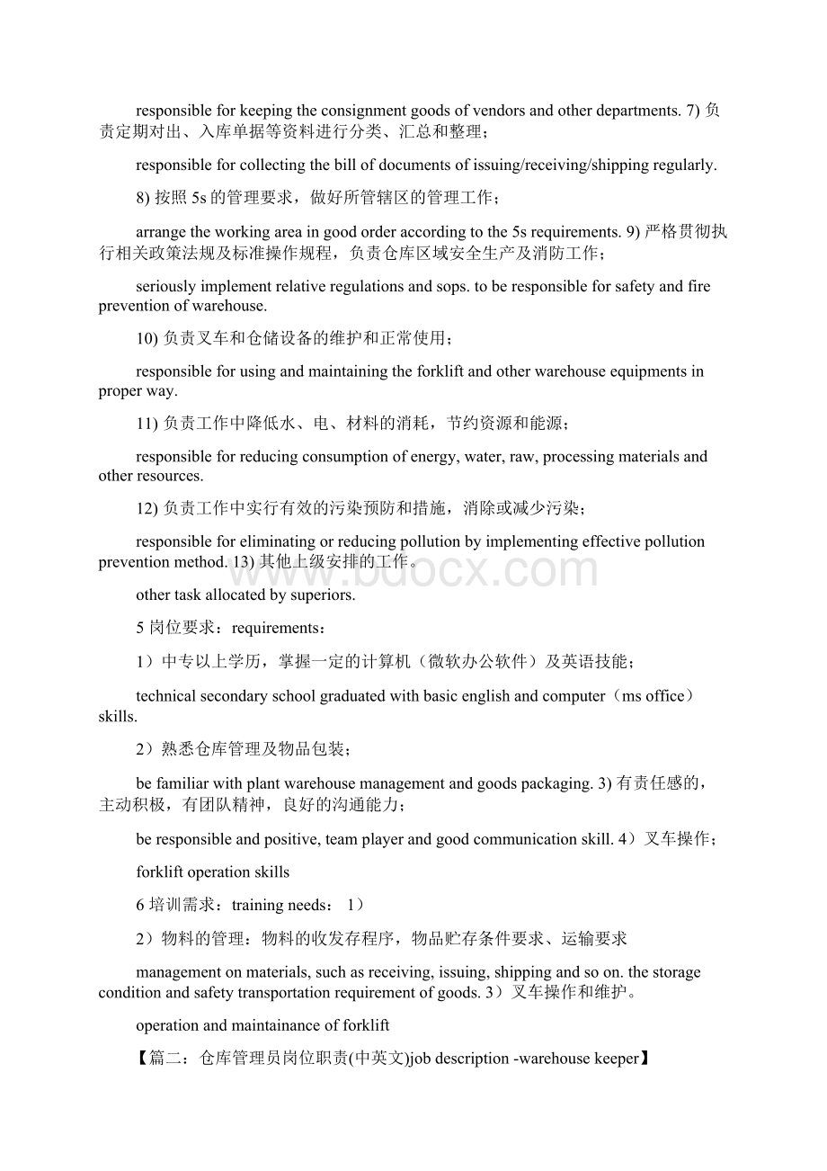 仓库主管岗位职责英文文档格式.docx_第2页