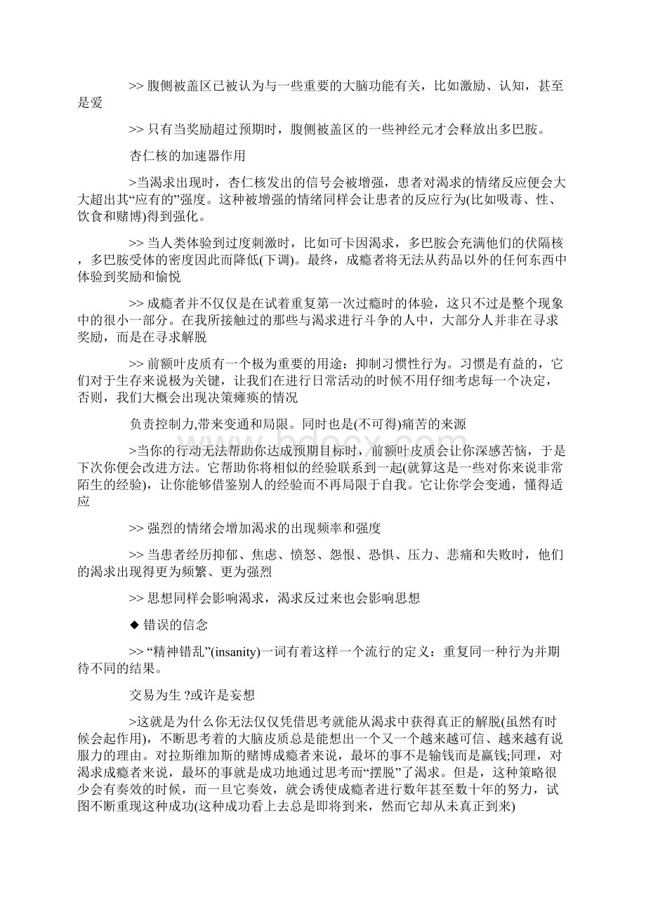 《与自我和解》读书笔记.docx_第3页