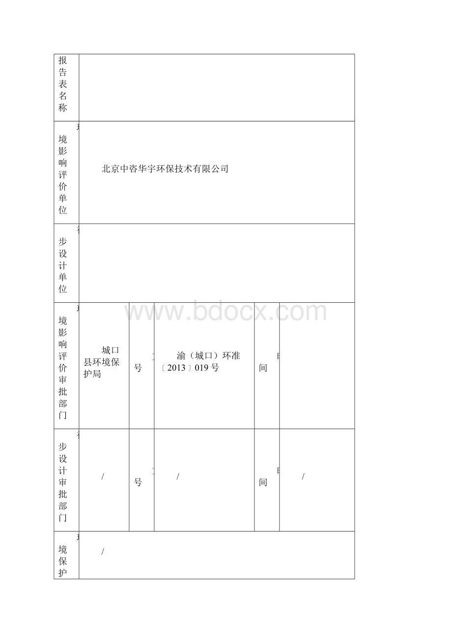 项目总体情况表.docx_第2页